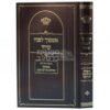 אשפוך לפניו שיחי - התבודדות - הרב אברהם יצחק כרמל