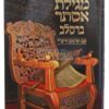 מגילת אסתר ברסלב עם פירושי רבנו נחמן והוצאת יקרות