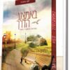 באמצע הדרך