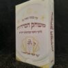 משחק קלפים: המידות - אמונה מרבי נחמן מברסלב