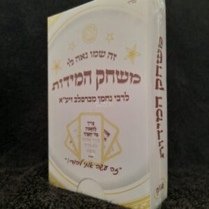משחק קלפים: המידות - אמונה מרבי נחמן מברסלב