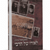 לאורו של הרבי: סיפורים ומופתים מברסלב