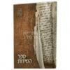 ספר המידות