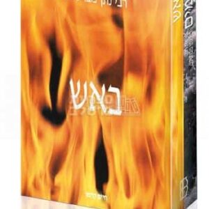 באש ובמים: ביוגרפיה מרתקת של רבי נתן מברסלב - תלמידו של רבי נחמן