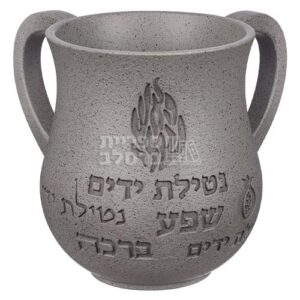 נטלה מהודרת ומעוצבת מיוחדת לנטילת ידיים – דגם "האש שלי" בגוון אפור מאובן