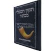 תיקון הכללי בכוונה: מדריך מעשי עם פירוש רש"י