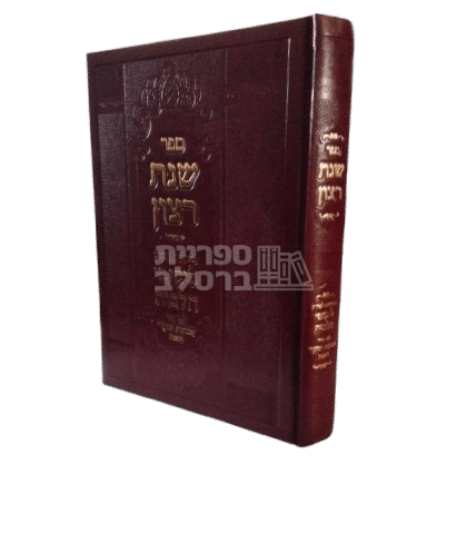 ספר שנת רצון - מפתח מקיף לליקוטי הלכות