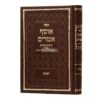 אוסף אמרים ושיחות לחנוכה: דברי חיזוק מהגה"צ ר' יעקב מאיר שכטער