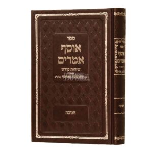 אוסף אמרים ושיחות לחנוכה: דברי חיזוק מהגה"צ ר' יעקב מאיר שכטער