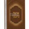 אוצר נחמני - ר' נחמן ישראל בורשטיין