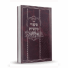 סיפורי מעשיות עם פירוש אורח מישור - רבי נחמן מברסלב