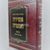 אשירה ואזמרה: זמירות שבת ברסלב עם רקע ומקורות