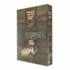 בעקבי הצאן - ר' יעקב נתן אנשין