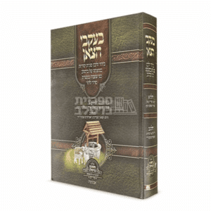 בעקבי הצאן - ר' יעקב נתן אנשין