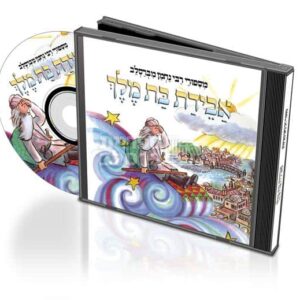 דיסק לילדים: מעשה מאבדת בת מלך - סיפורי רבי נחמן מברסלב