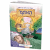 משלי רבי נחמן - האוצר - הרב באזנסון!