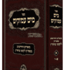 מים עמוקים חלק א' - ר' משה קרמר: ביאור על ליקוטי מוהר"ן