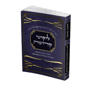 ליקוטי קדושה