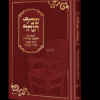 ספר שבילי הנחל: סימני מוהר"ן