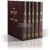 חמישה חומשי תורה - מהדורה חדשה עם ליקוטי הלכות ורש"י