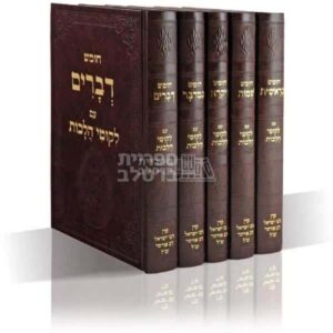 חמישה חומשי תורה - מהדורה חדשה עם ליקוטי הלכות ורש"י