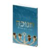 חנוכה עם רבי נחמן מברסלב: אור, רוחניות והיסטוריה יהודית