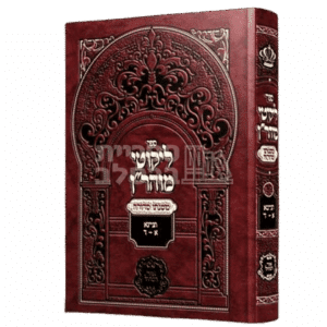 ליקוטי מוהר"ן - משנתו סדורה: ביאור והדרכה לר' יעקב נתן אנשין