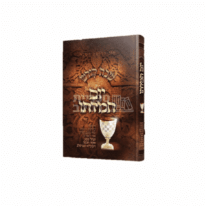 שבת קודש - יום חמדתו: תורות, תפילות וסיפורים מברסלב
