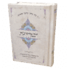 ספר ימי מוהרנ"ת - מהדורת כיס