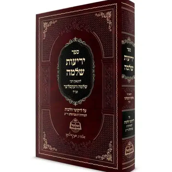 יריעות שלמה