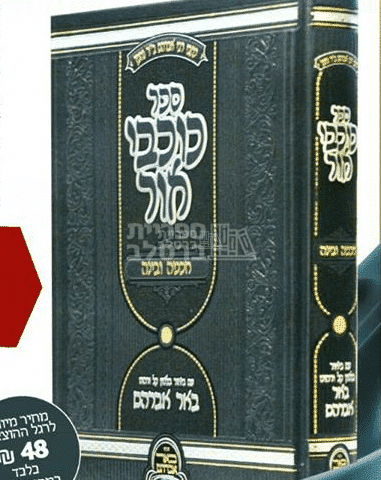 כוכבי אור - חכמה ובינה המבואר - ברסלב - ר' יעקב נתן אנשין