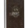 כל בו לישועות