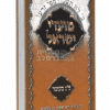 ל"ג בעומר בברסלב: אוצר תורות, שיחות ומאמרים