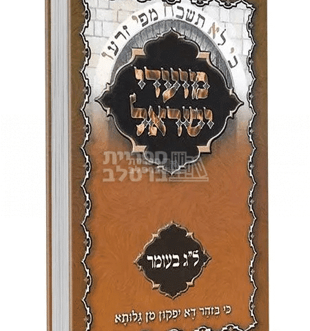 ל"ג בעומר בברסלב: אוצר תורות, שיחות ומאמרים