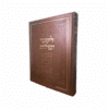 ליקוטי תפילות ענק מאיר עיניים - כריכה קשה, חום