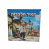 מאיר הלבבות: ספר ילדים מעורר השראה עם אמרות רבי נחמן