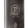 מכתבי ר' נתן בן יהודה