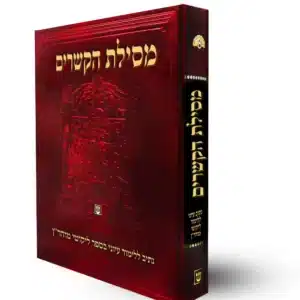 מסילת הקשרים