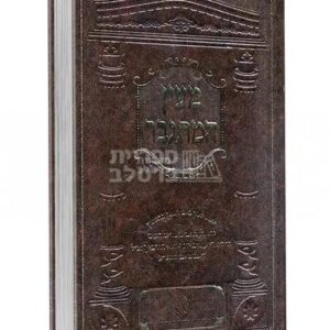 מעיין המתגבר: חידושי ליקוטי מוהר"ן, רמזי סיפורי מעשיות ותולדות ר' עמרם יוסף הלוי הורביץ זצ"ל