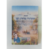 מעשה מבערגיר ועני: סיפור נפלא לילדים מאת רבי נחמן מברסלב
