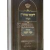 ליקוטי מוהר"ן הבהיר - עם ביאור "מקור חכמה" להרב אברהם יצחק הלוי כרמל - חלק ב'