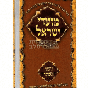 תורות ברסלב לארבע התעניות: נחמה, גאולה וחיזוק רוחני