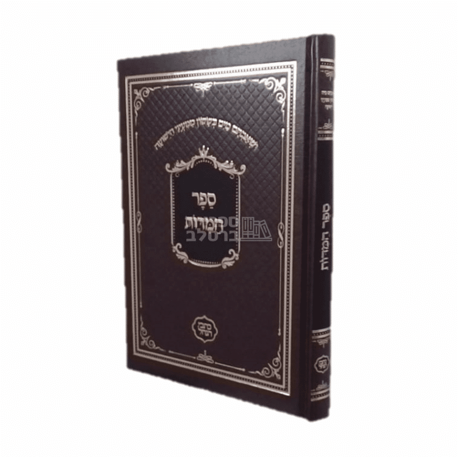 ספר המידות - כתבי הנחל