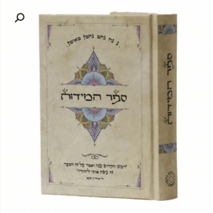 ספר המידות כיס - רבי נחמן מברסלב: תיקון מידות והתפתחות רוחנית
