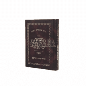 ספר המידות רבי נחמן מברסלב – הדפוס הראשון תקפ"א (1821) | מדריך לתיקון מידות וצמיחה רוחנית בברסלב