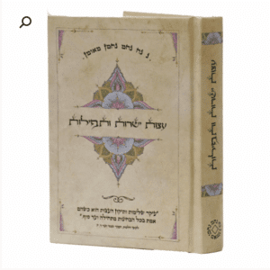ספר עצות ישרות ותפילות ברסלב - מהדורת כיס בכריכה קשה