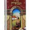 עצות המבוארות - רבי שמשון בארסקי: אוסף עצות מברסלב