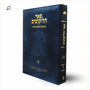 ליקוטי מוהר"ן - פאר הליקוטים - חלק ג'