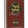 מועדי ישראל ברסלב: תורות, מאמרים וחידושים לחג הפורים