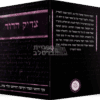 צדיק הדור - אברהם פלג כהן